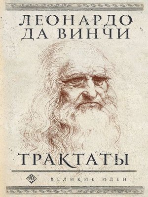 cover image of Трактаты